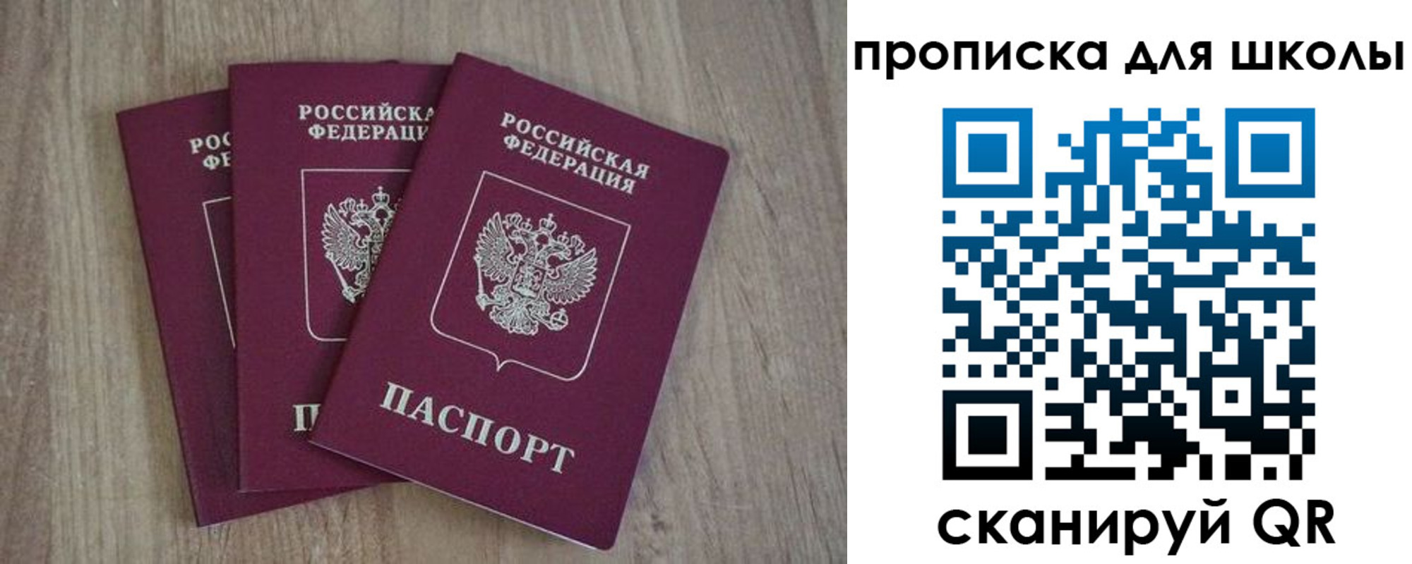 прописка для школы в Абинске