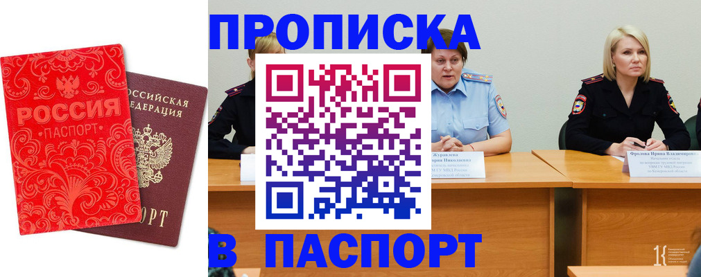 прописка ребенка в Абинске