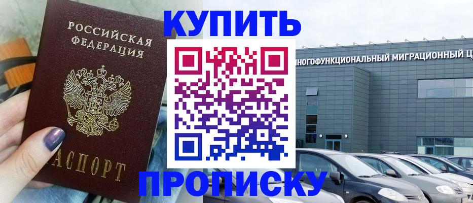 временная регистрация надежно в Абинске