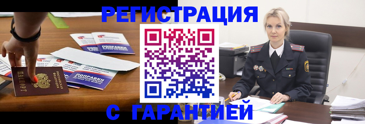 прописка от собственника в Абинске