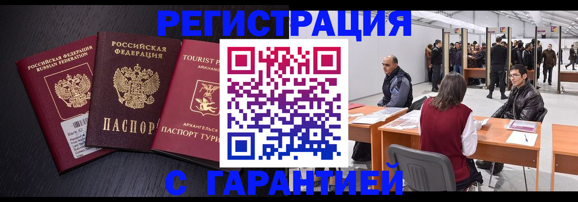 временная регистрация 2025 в Абинске