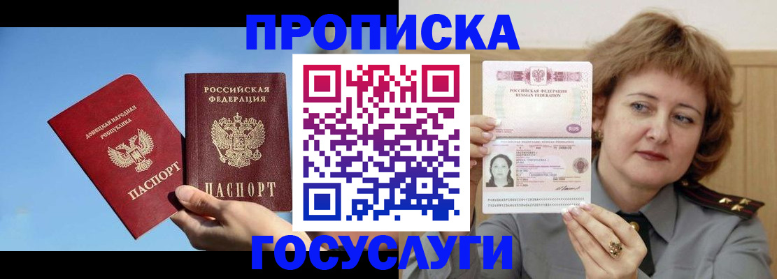 временная регистрация адрес в Абинске