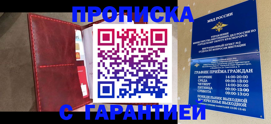 временная прописка в Абинске