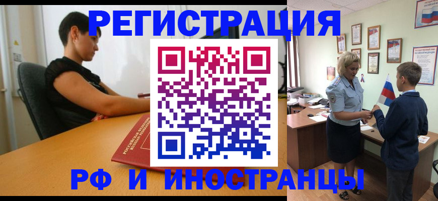 прописка законно в Абинске