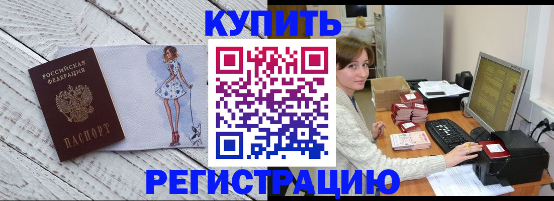 временная регистрация адрес в Абинске