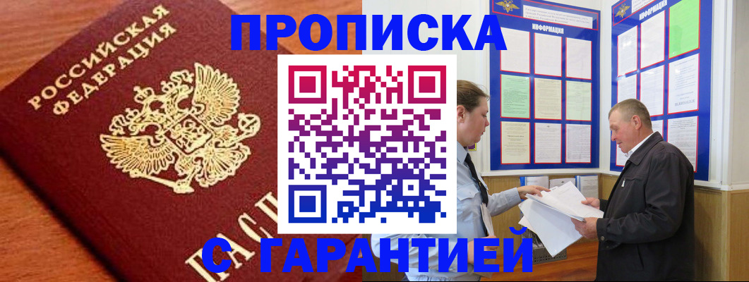 временная регистрация в квартире в Абинске