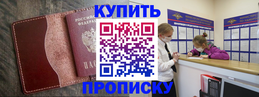 временная регистрация купить в Абинске