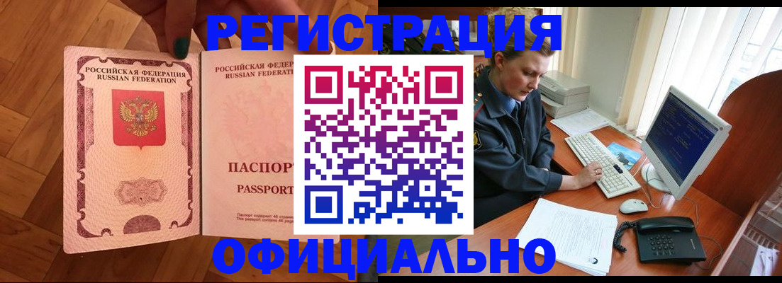 прописка для военкомата в Абинске