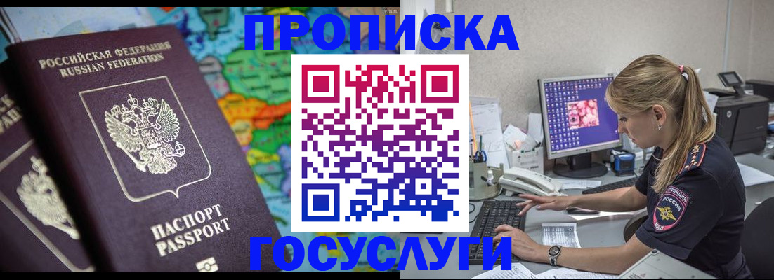 временная регистрация собственник в Абинске